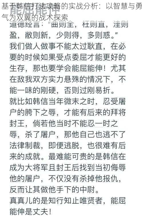 基于韩信打法攻略的实战分析：以智慧与勇气为双翼的战术探索