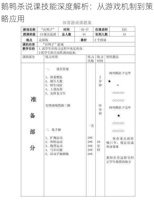 鹅鸭杀说课技能深度解析：从游戏机制到策略应用