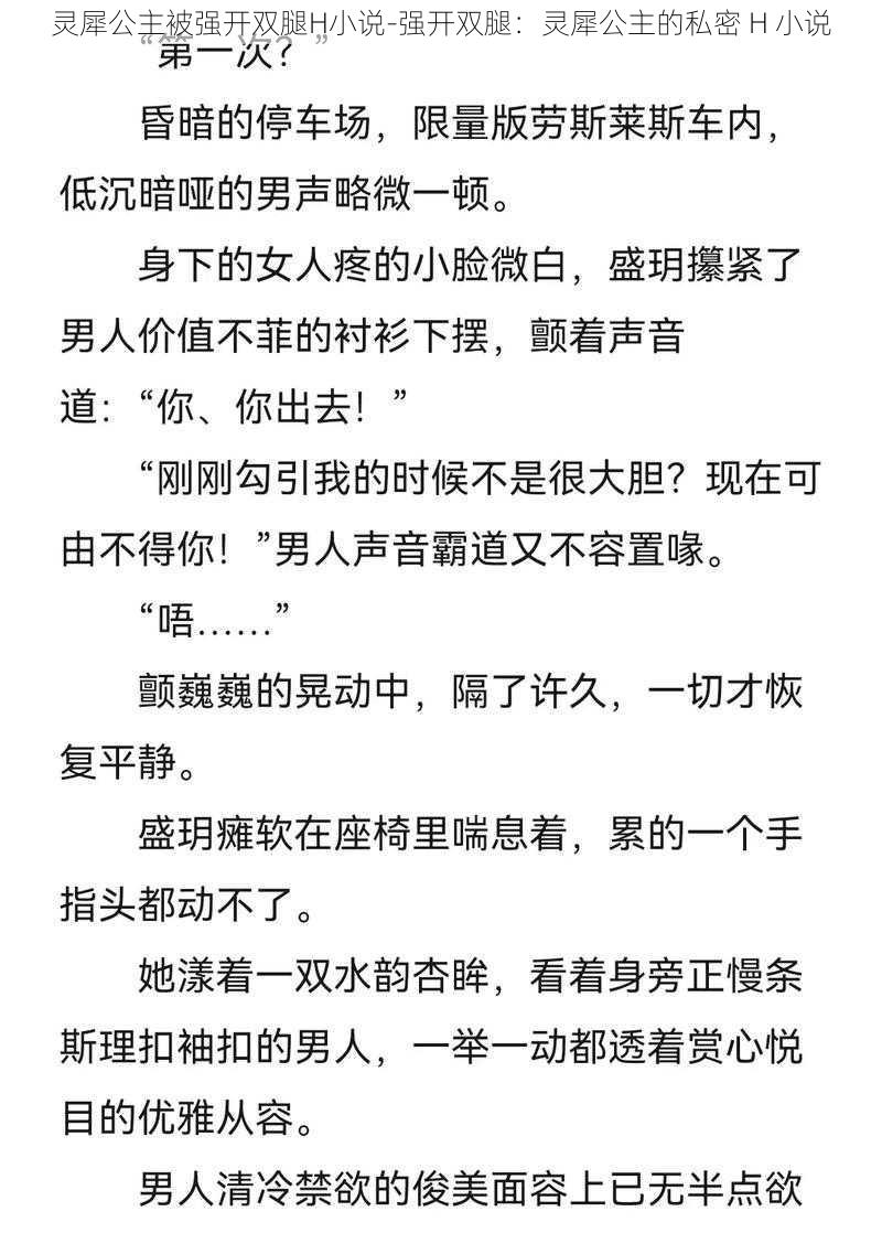 灵犀公主被强开双腿H小说-强开双腿：灵犀公主的私密 H 小说