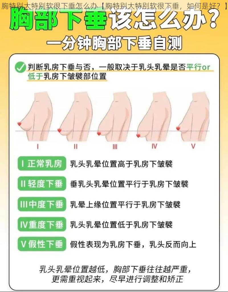 胸特别大特别软很下垂怎么办【胸特别大特别软很下垂，如何是好？】