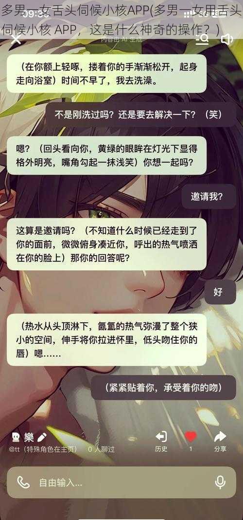 多男一女舌头伺候小核APP(多男一女用舌头伺候小核 APP，这是什么神奇的操作？)