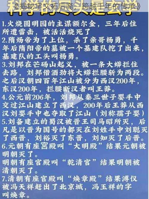 《揭秘宇文拓后裔，跨越千年的传承》