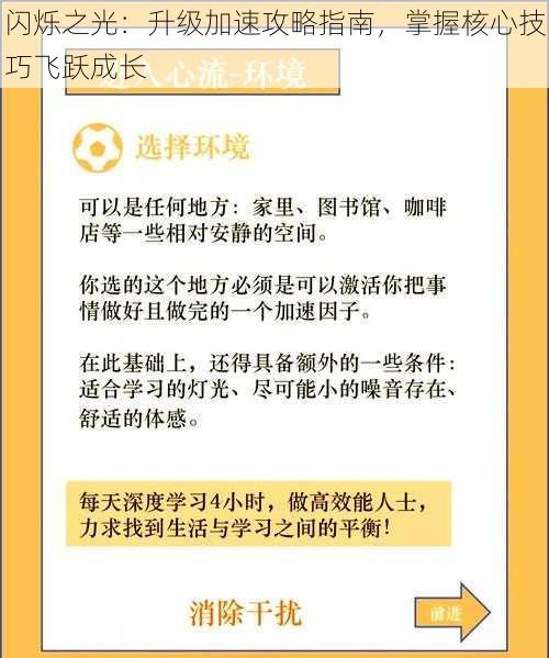 闪烁之光：升级加速攻略指南，掌握核心技巧飞跃成长