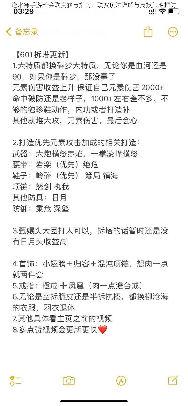 逆水寒手游帮会联赛参与指南：联赛玩法详解与竞技策略探讨