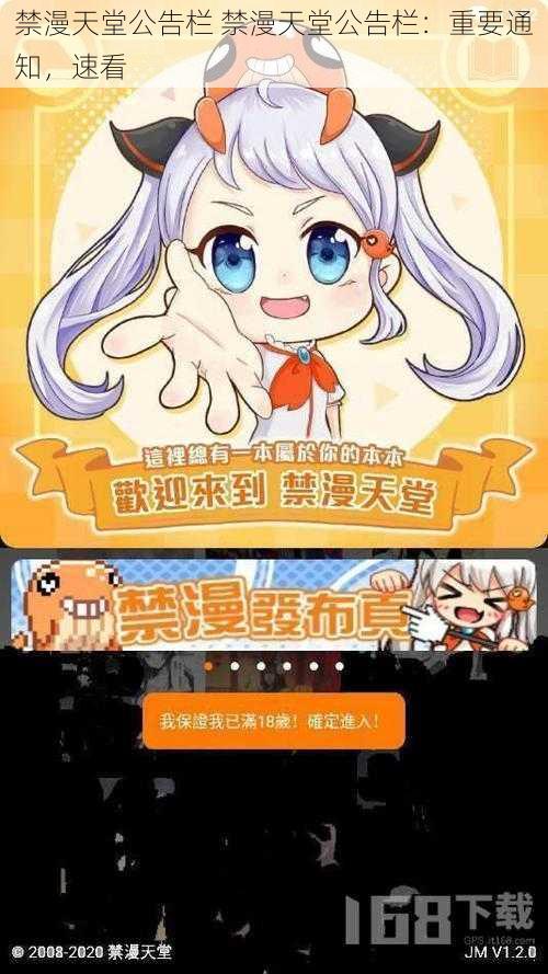 禁漫天堂公告栏 禁漫天堂公告栏：重要通知，速看