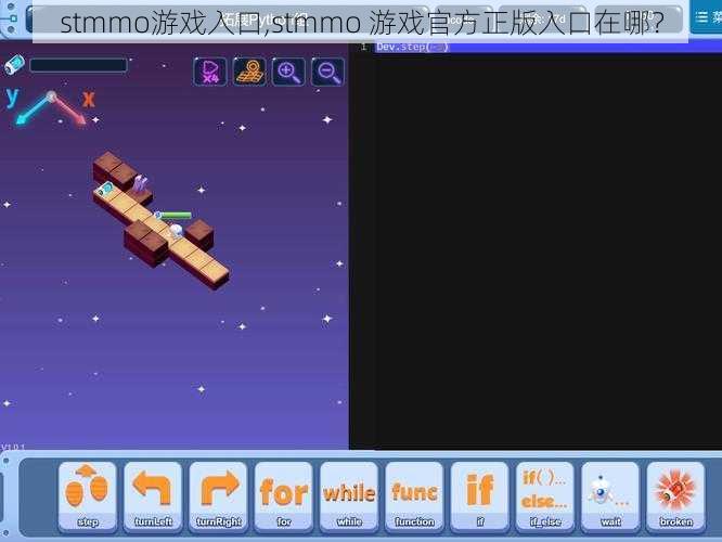 stmmo游戏入口,stmmo 游戏官方正版入口在哪？