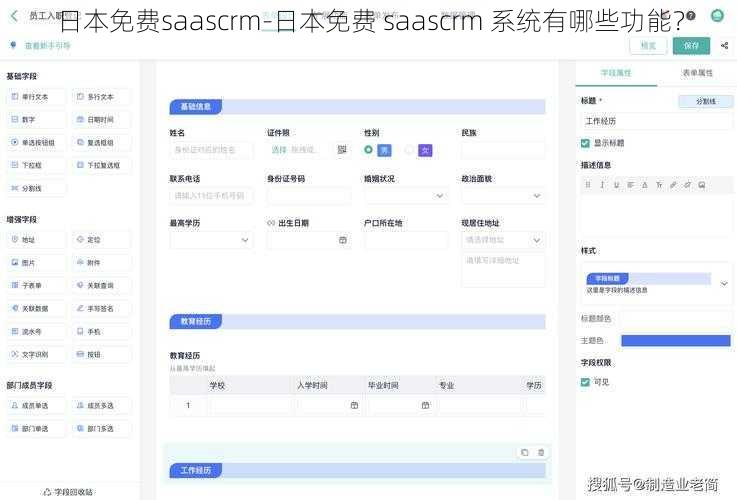 日本免费saascrm-日本免费 saascrm 系统有哪些功能？