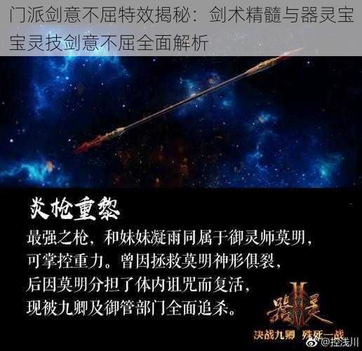 门派剑意不屈特效揭秘：剑术精髓与器灵宝宝灵技剑意不屈全面解析