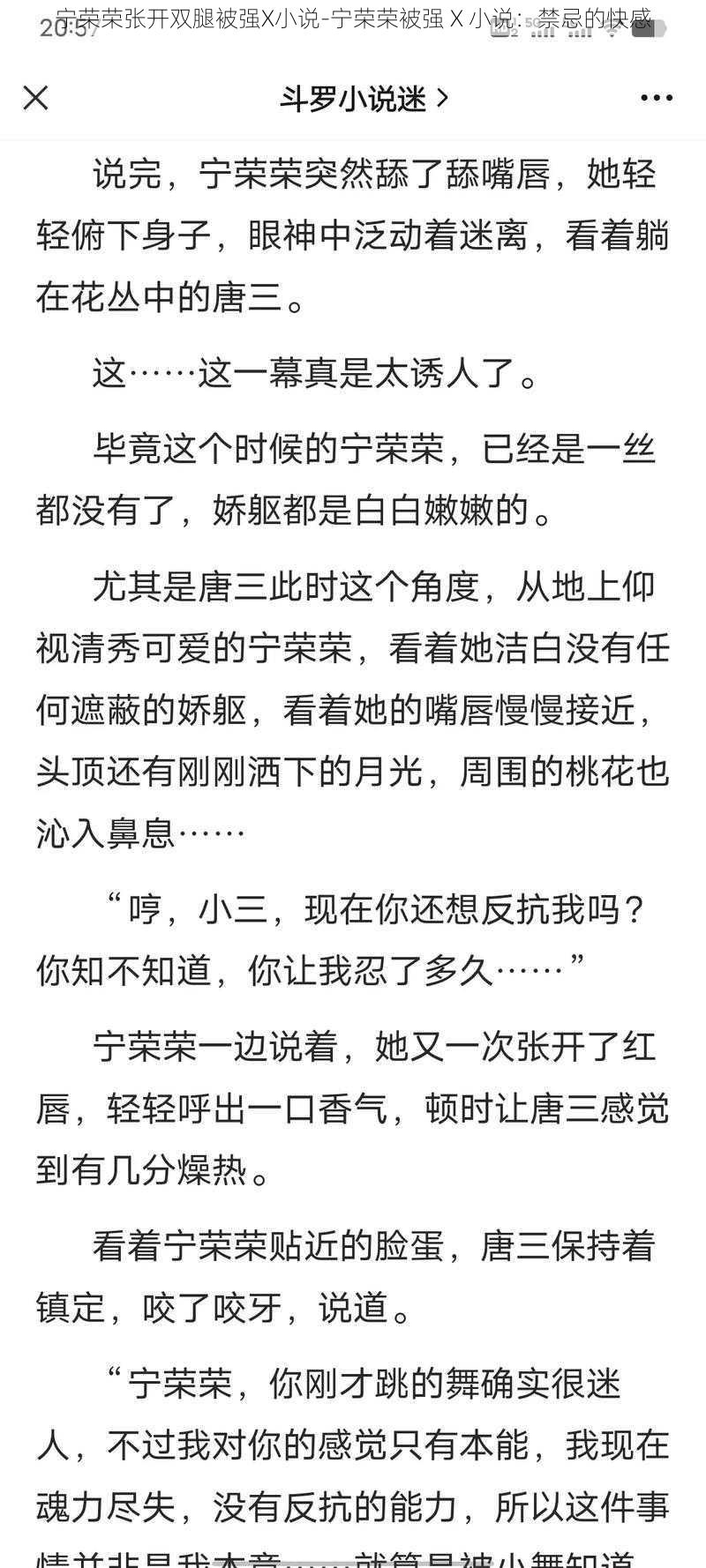 宁荣荣张开双腿被强X小说-宁荣荣被强 X 小说：禁忌的快感