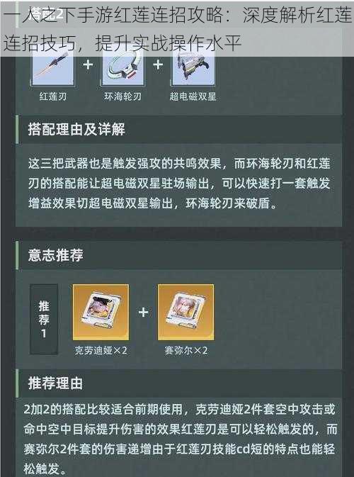 一人之下手游红莲连招攻略：深度解析红莲连招技巧，提升实战操作水平