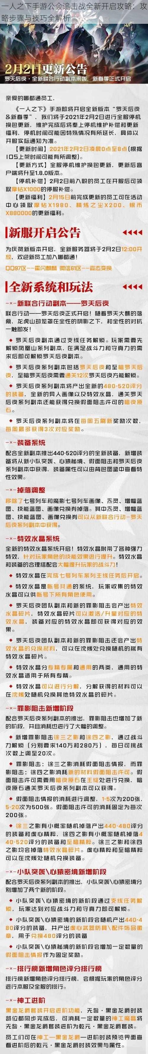 一人之下手游公会追击战全新开启攻略：攻略步骤与技巧全解析