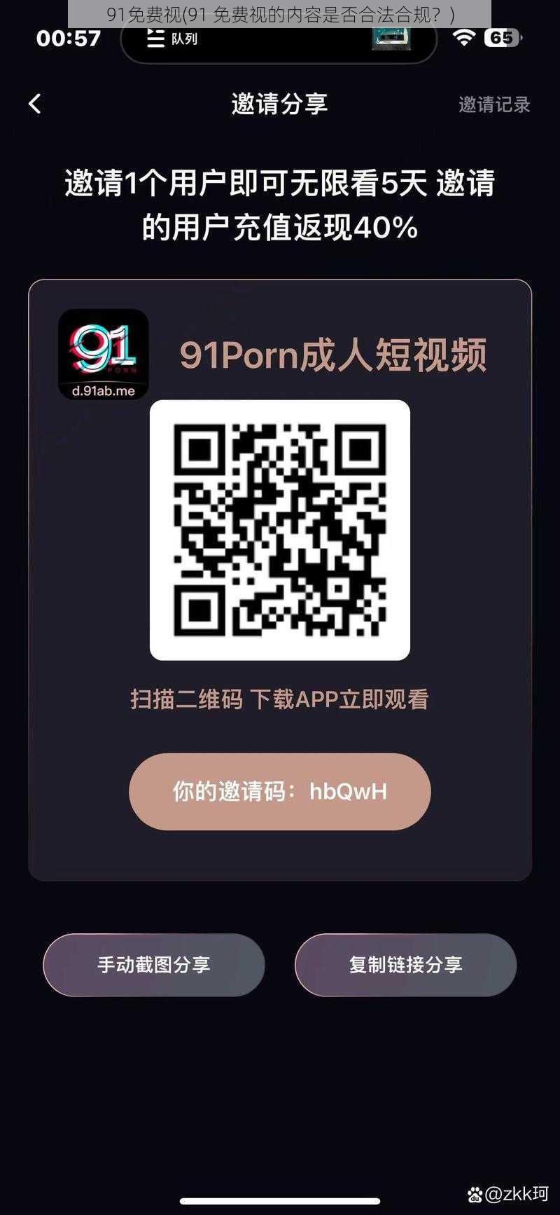 91免费视(91 免费视的内容是否合法合规？)