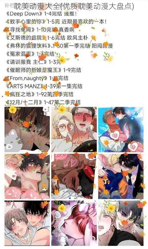 耽美动漫大全(优质耽美动漫大盘点)