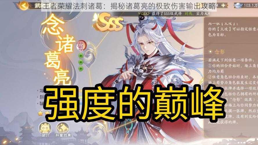 王者荣耀法刺诸葛:揭秘诸葛亮的极致伤害输出攻略