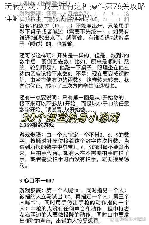 玩转游戏：我去还有这种操作第78关攻略详解，第七十八关答案揭秘
