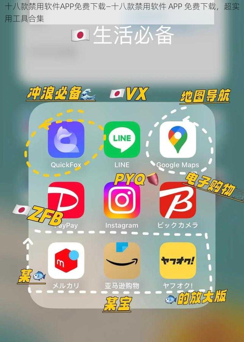 十八款禁用软件APP免费下载—十八款禁用软件 APP 免费下载，超实用工具合集