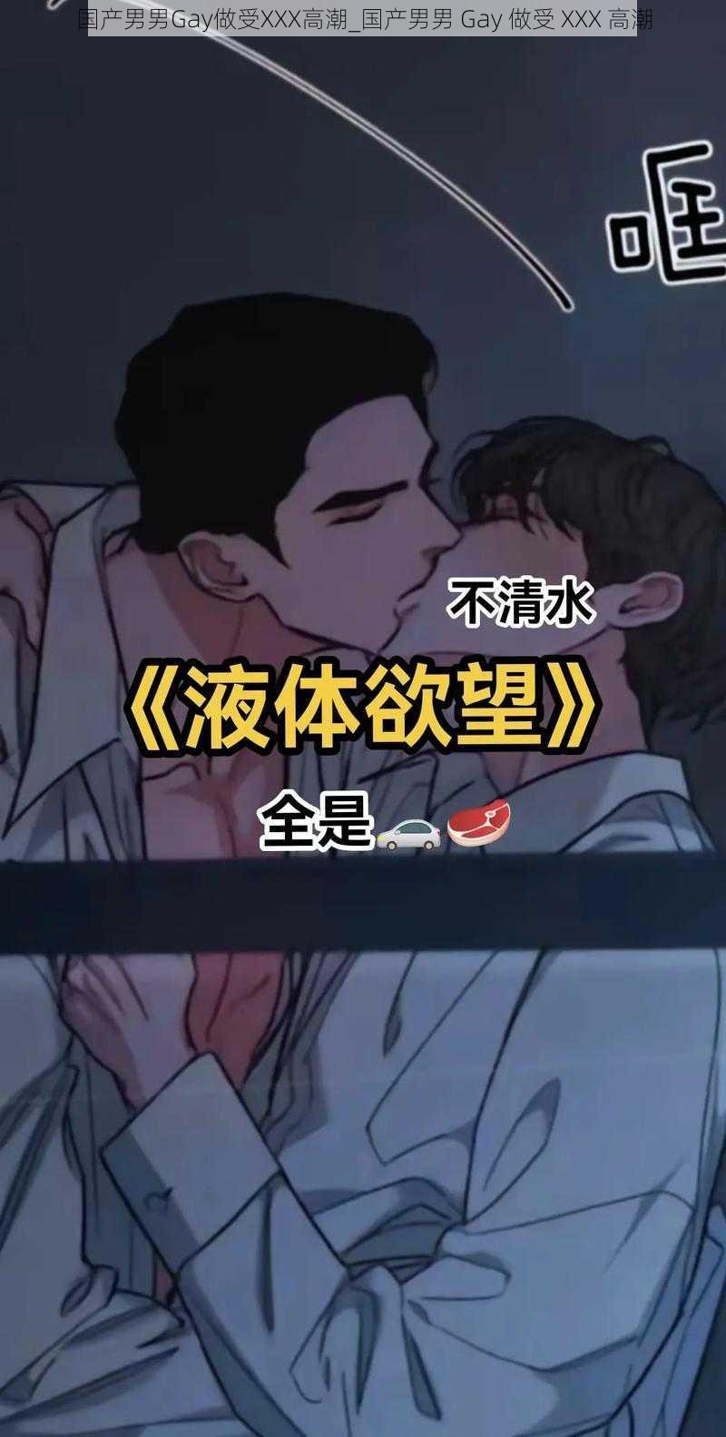 国产男男Gay做受XXX高潮_国产男男 Gay 做受 XXX 高潮