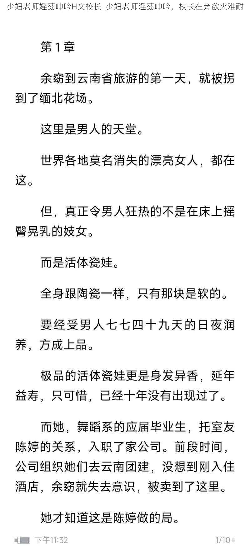 少妇老师婬荡呻吟H文校长_少妇老师淫荡呻吟，校长在旁欲火难耐