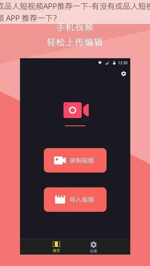 成品人短视频APP推荐一下-有没有成品人短视频 APP 推荐一下？