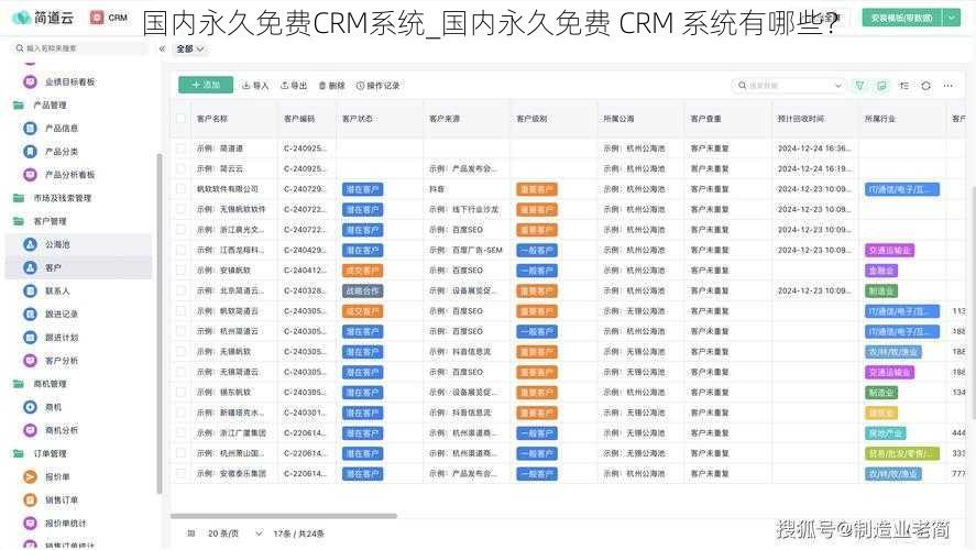 国内永久免费CRM系统_国内永久免费 CRM 系统有哪些？