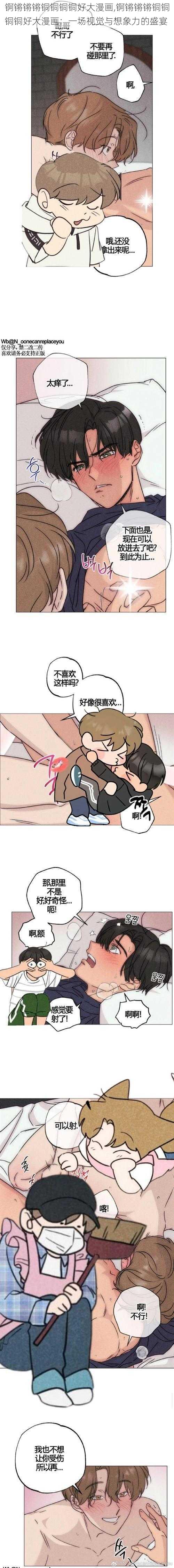 锕锵锵锵铜铜铜铜好大漫画,锕锵锵锵铜铜铜铜好大漫画：一场视觉与想象力的盛宴