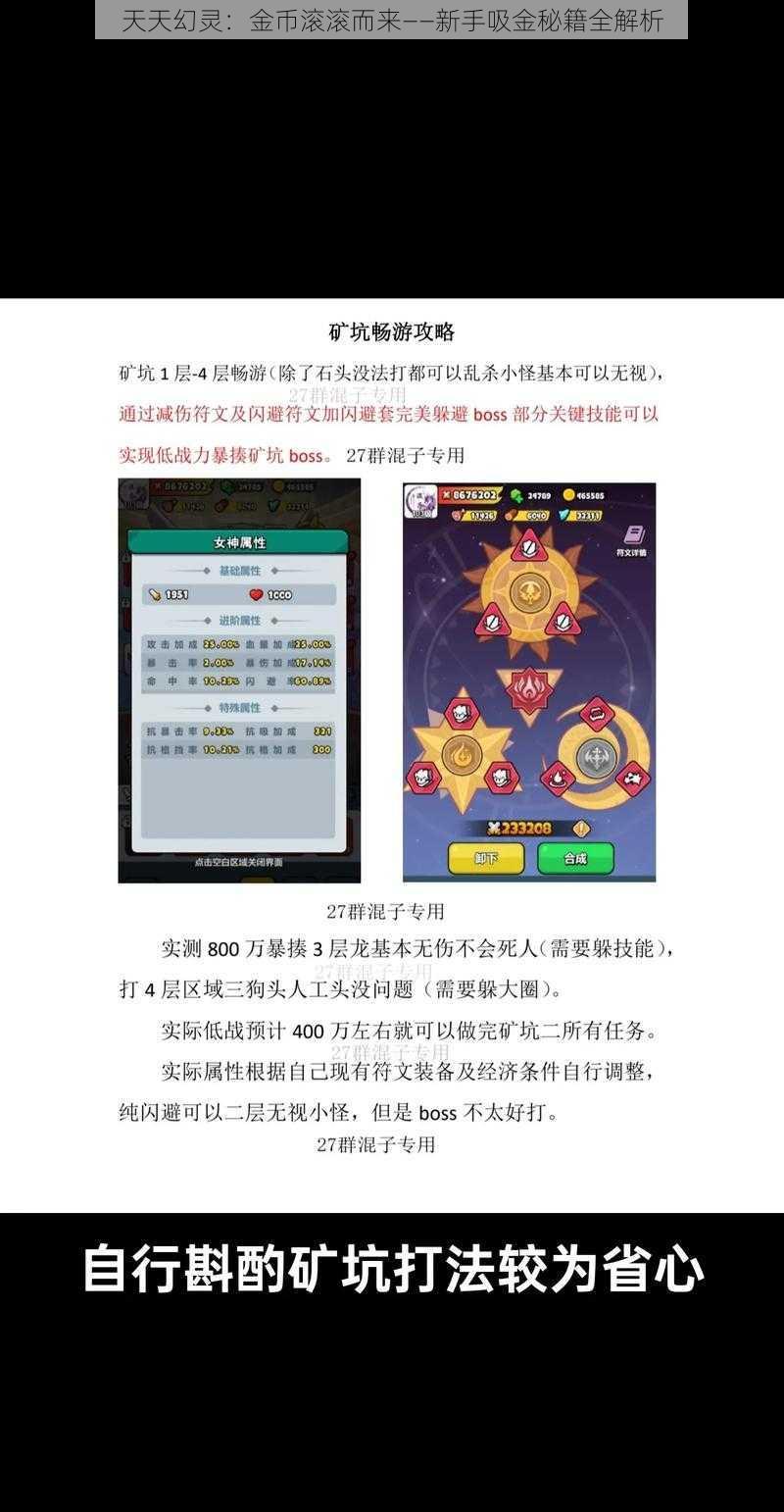 天天幻灵：金币滚滚而来——新手吸金秘籍全解析