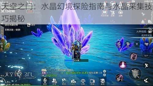 天空之门：水晶幻境探险指南与水晶采集技巧揭秘