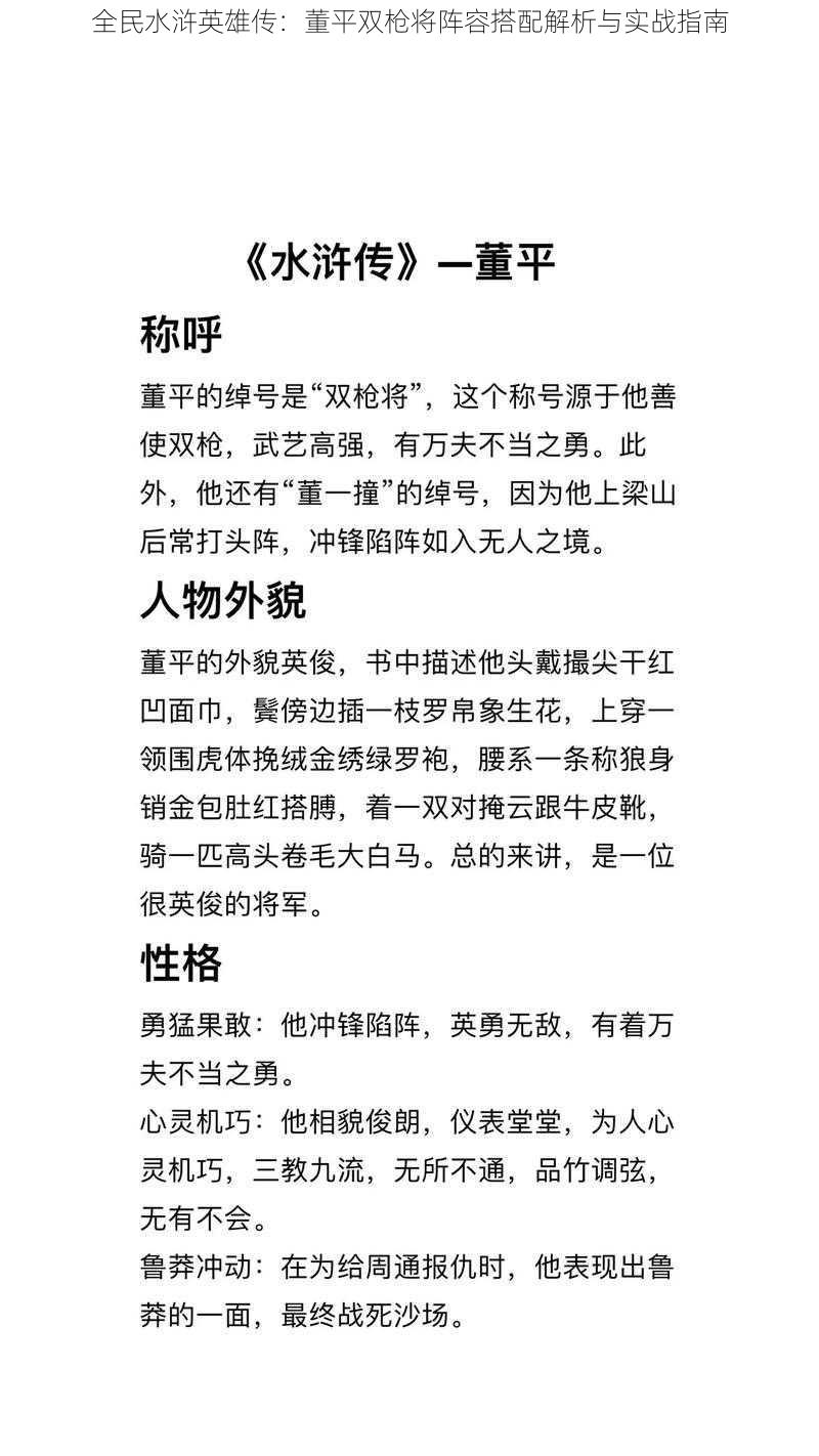 全民水浒英雄传：董平双枪将阵容搭配解析与实战指南