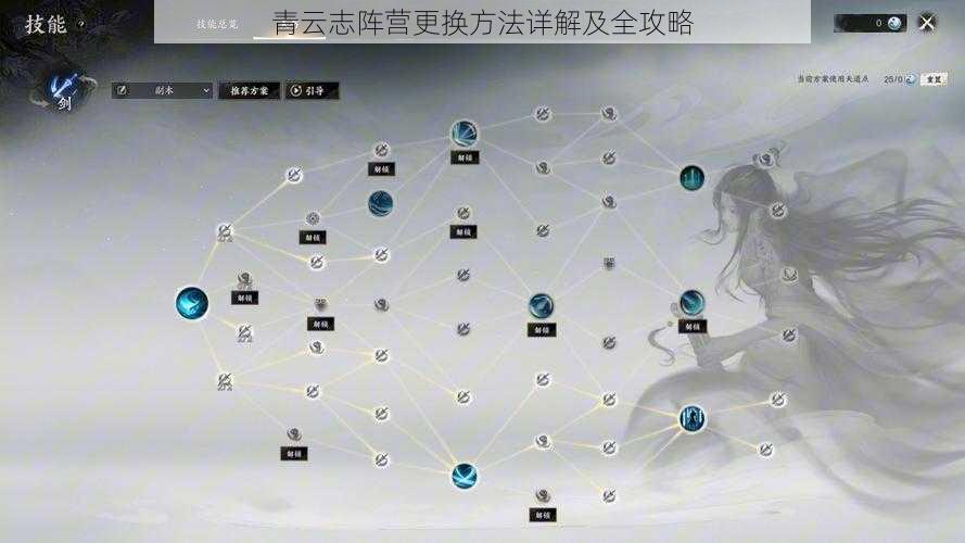 青云志阵营更换方法详解及全攻略