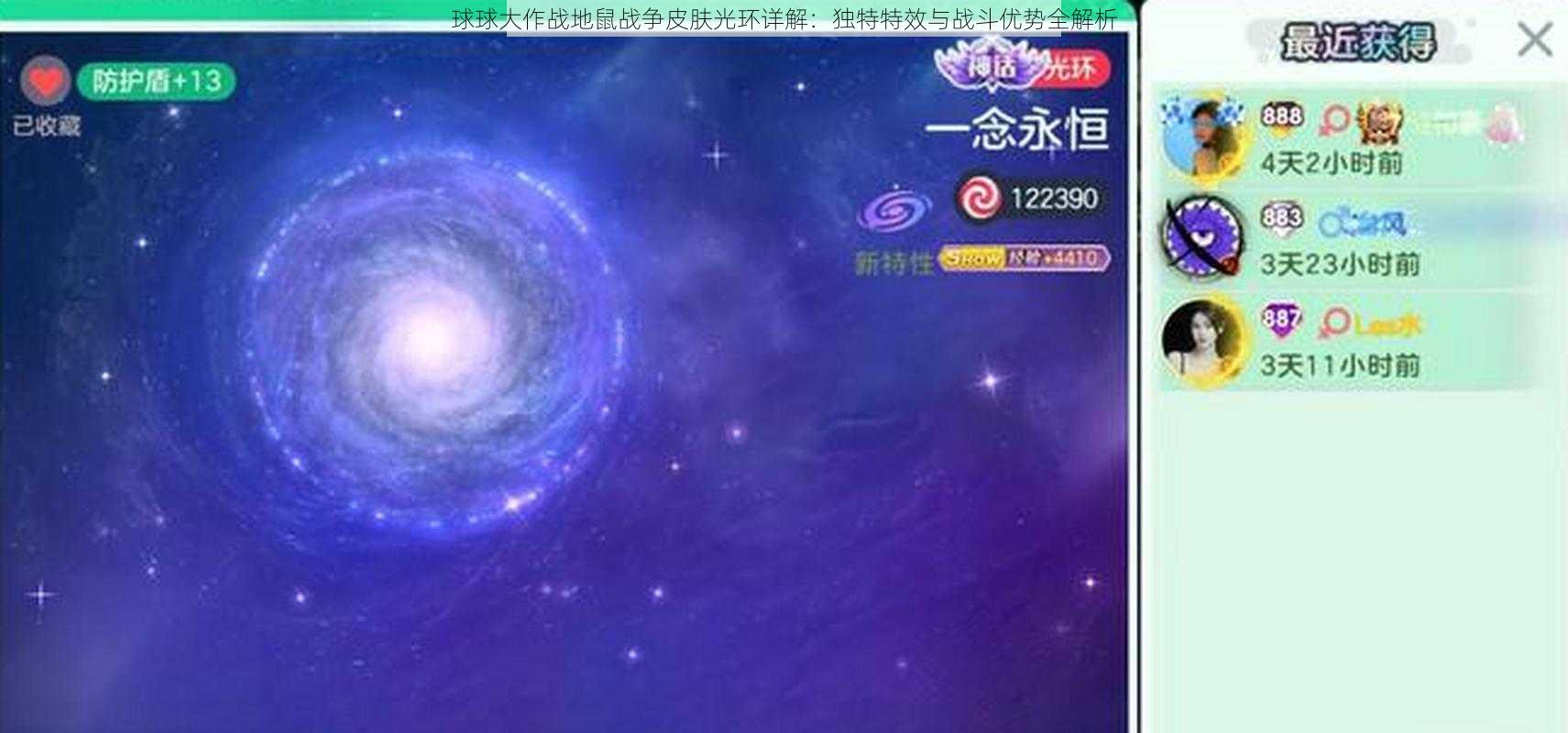 球球大作战地鼠战争皮肤光环详解：独特特效与战斗优势全解析