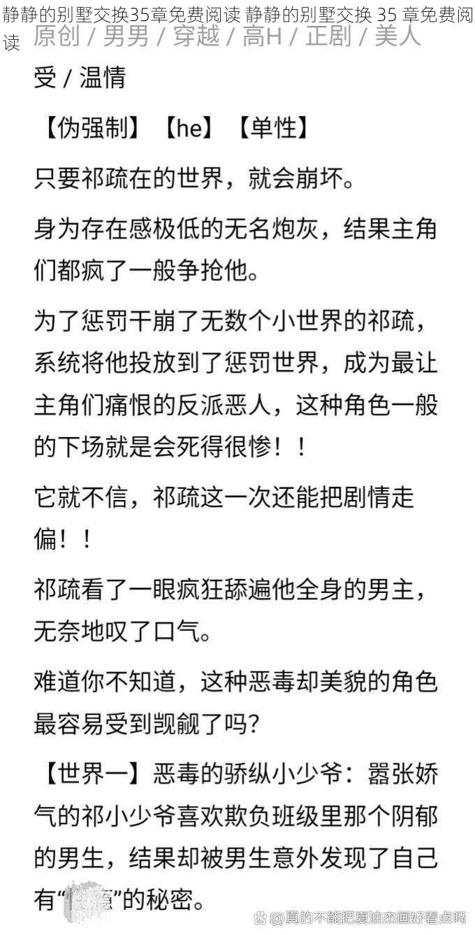 静静的别墅交换35章免费阅读 静静的别墅交换 35 章免费阅读