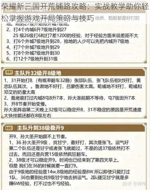 荣耀新三国开荒铺路攻略：实战教学助你轻松掌握游戏开局策略与技巧