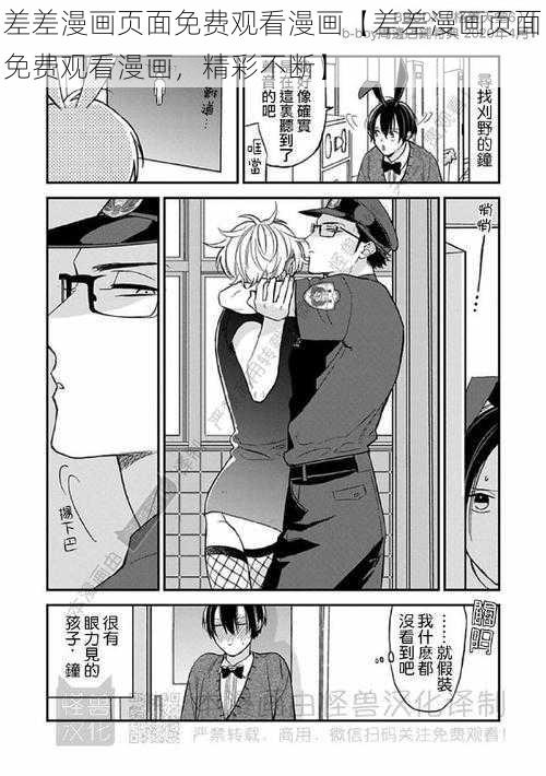 差差漫画页面免费观看漫画【差差漫画页面免费观看漫画，精彩不断】