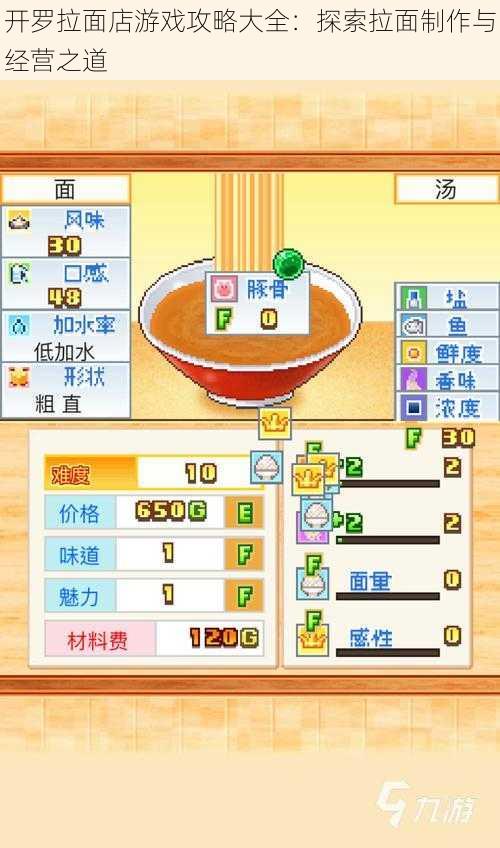 开罗拉面店游戏攻略大全:探索拉面制作与经营之道
