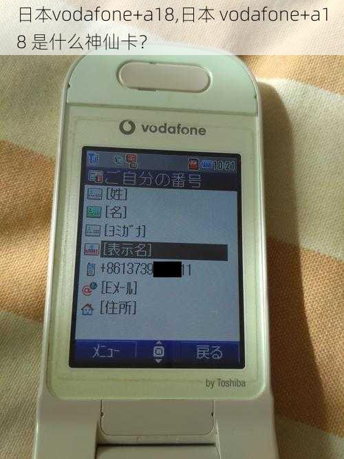 日本vodafone+a18,日本 vodafone+a18 是什么神仙卡？