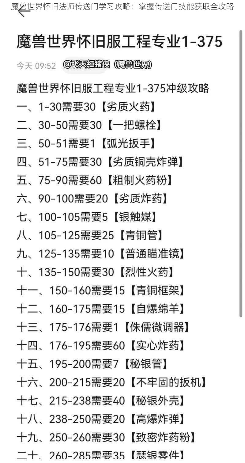 魔兽世界怀旧法师传送门学习攻略：掌握传送门技能获取全攻略