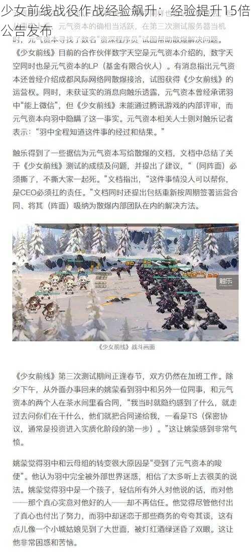 少女前线战役作战经验飙升：经验提升15倍公告发布