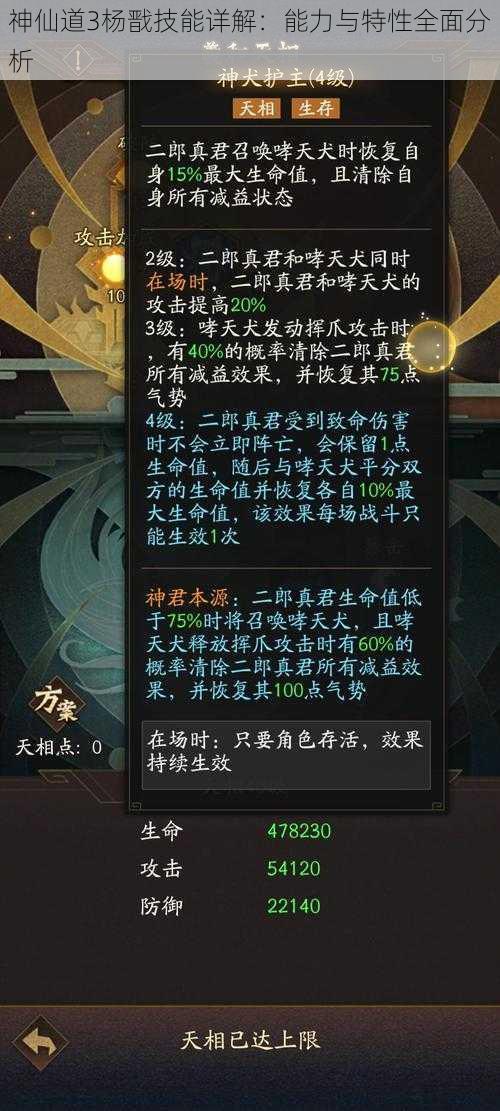 神仙道3杨戬技能详解：能力与特性全面分析