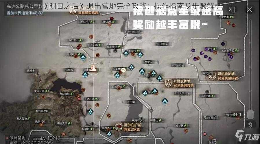 《明日之后》退出营地完全攻略：操作指南及步骤解析