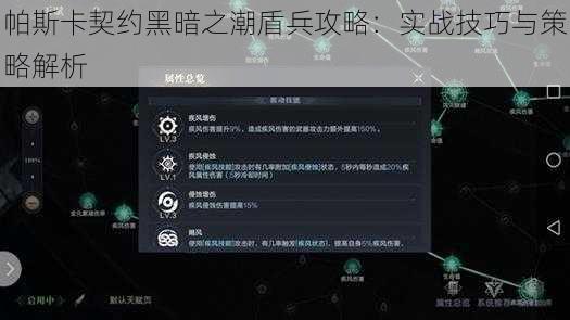 帕斯卡契约黑暗之潮盾兵攻略：实战技巧与策略解析