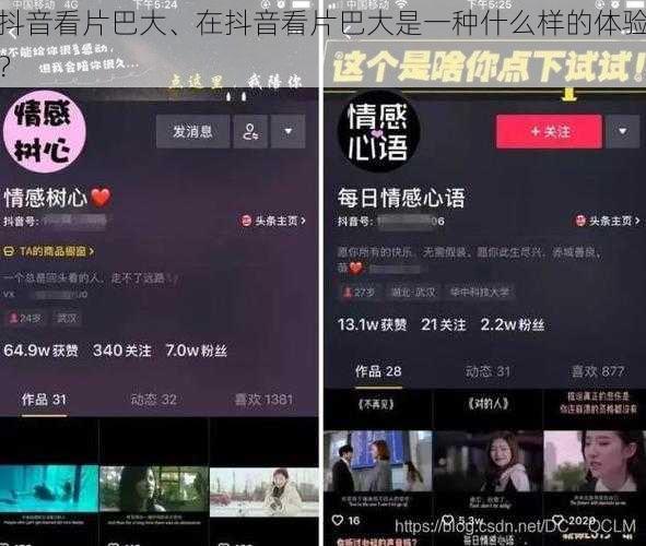 抖音看片巴大、在抖音看片巴大是一种什么样的体验？