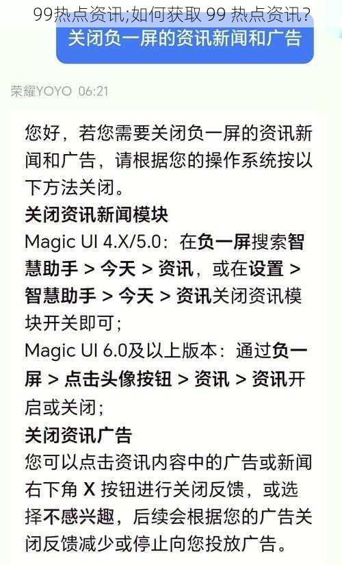 99热点资讯;如何获取 99 热点资讯？