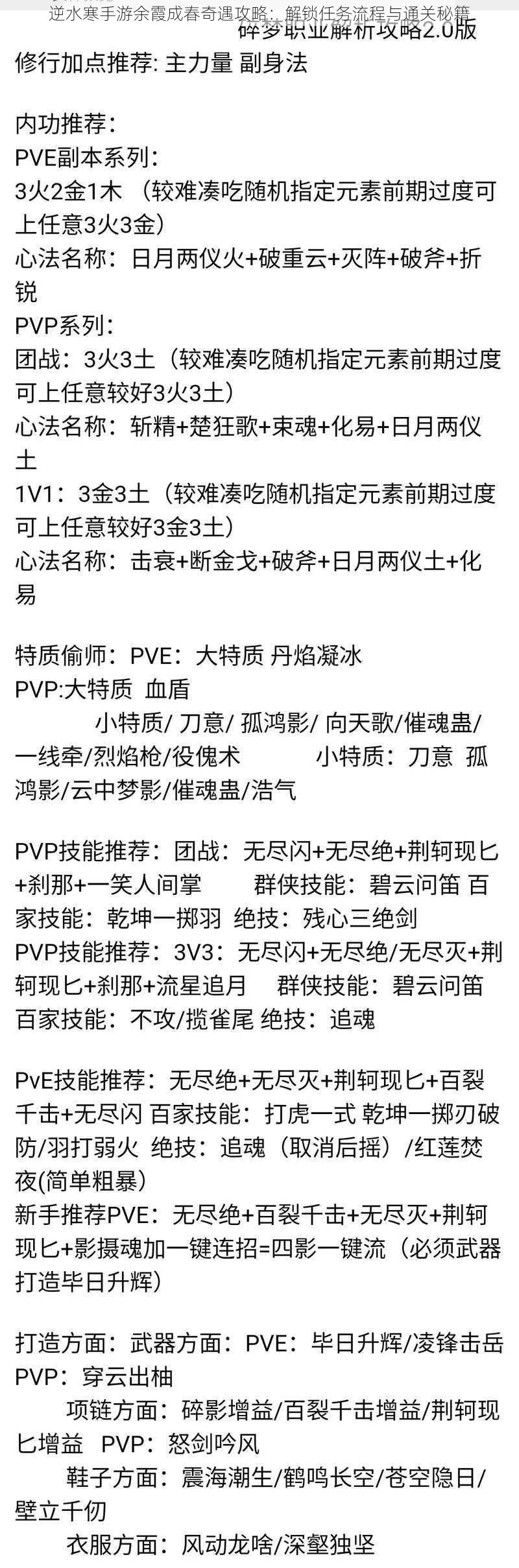 逆水寒手游余霞成春奇遇攻略：解锁任务流程与通关秘籍