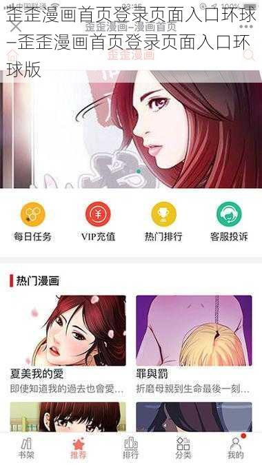 歪歪漫画首页登录页面入口环球—歪歪漫画首页登录页面入口环球版