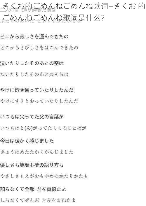 きくお的ごめんねごめんね歌词—きくお 的ごめんねごめんね歌词是什么？