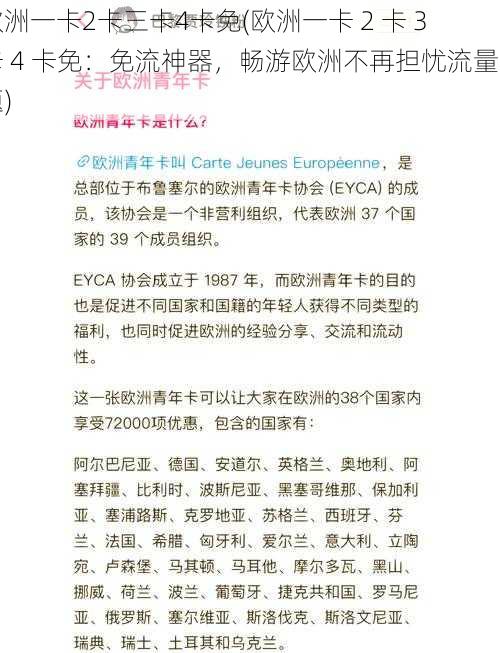 欧洲一卡2卡三卡4卡免(欧洲一卡 2 卡 3 卡 4 卡免：免流神器，畅游欧洲不再担忧流量问题)