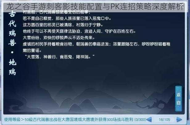 龙之谷手游刺客影技能配置与PK连招策略深度解析