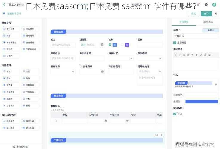 日本免费saascrm;日本免费 saascrm 软件有哪些？