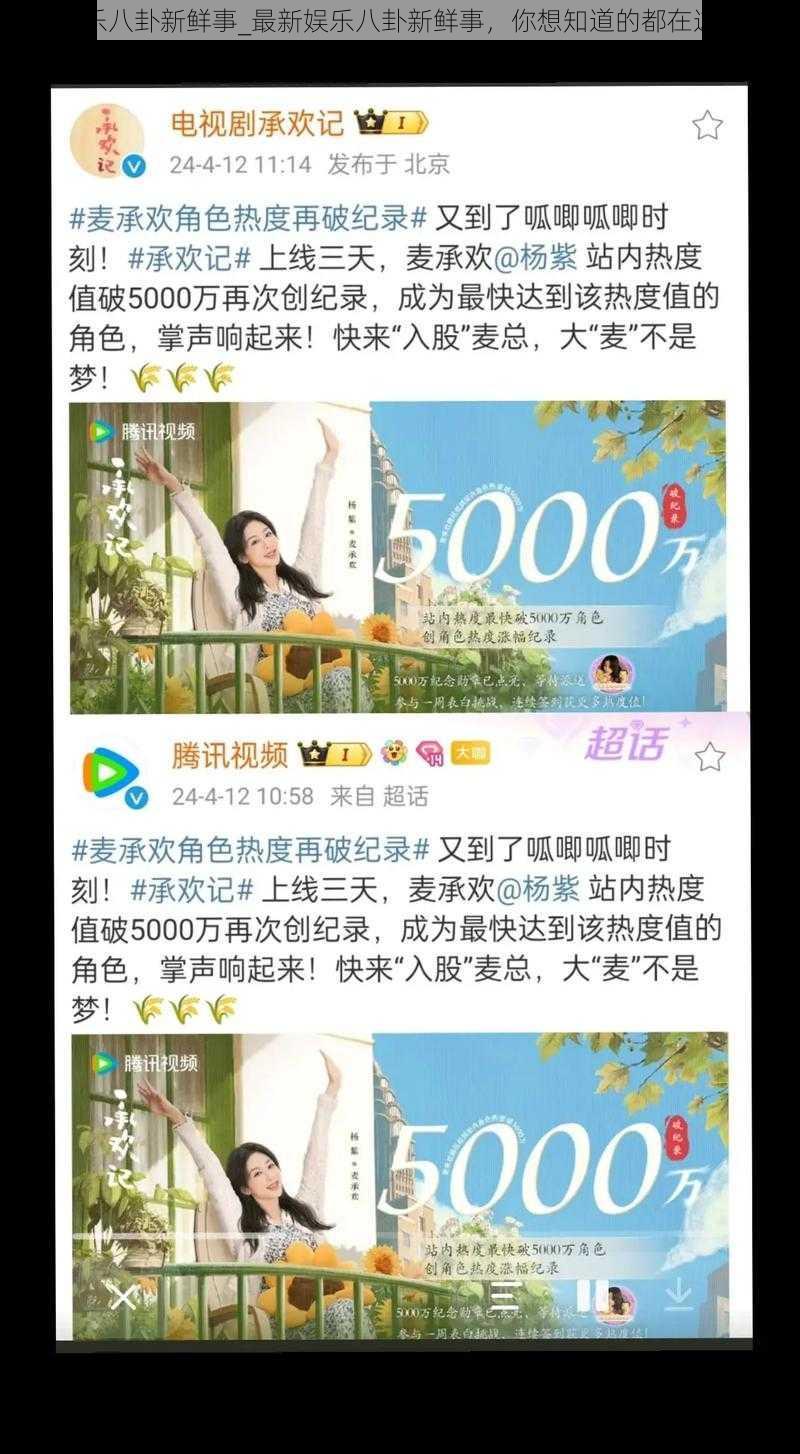 娱乐八卦新鲜事_最新娱乐八卦新鲜事，你想知道的都在这里