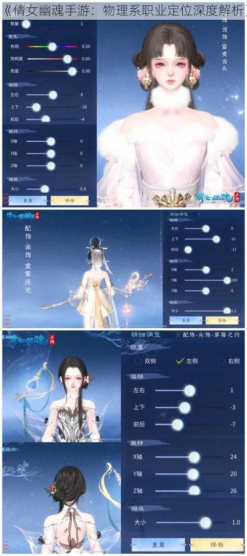 《倩女幽魂手游：物理系职业定位深度解析》